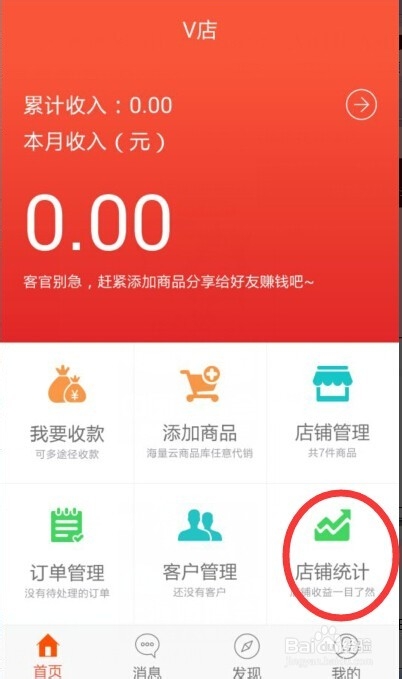 V店怎么赚佣金