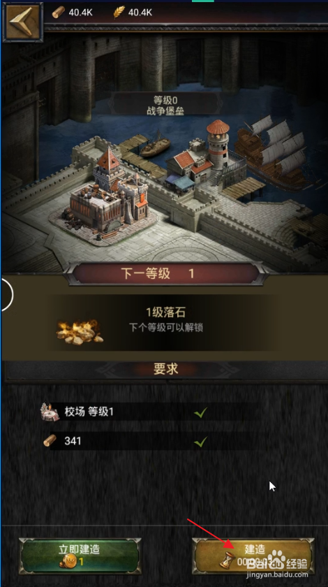 COK列王的纷争怎样建造战争堡垒