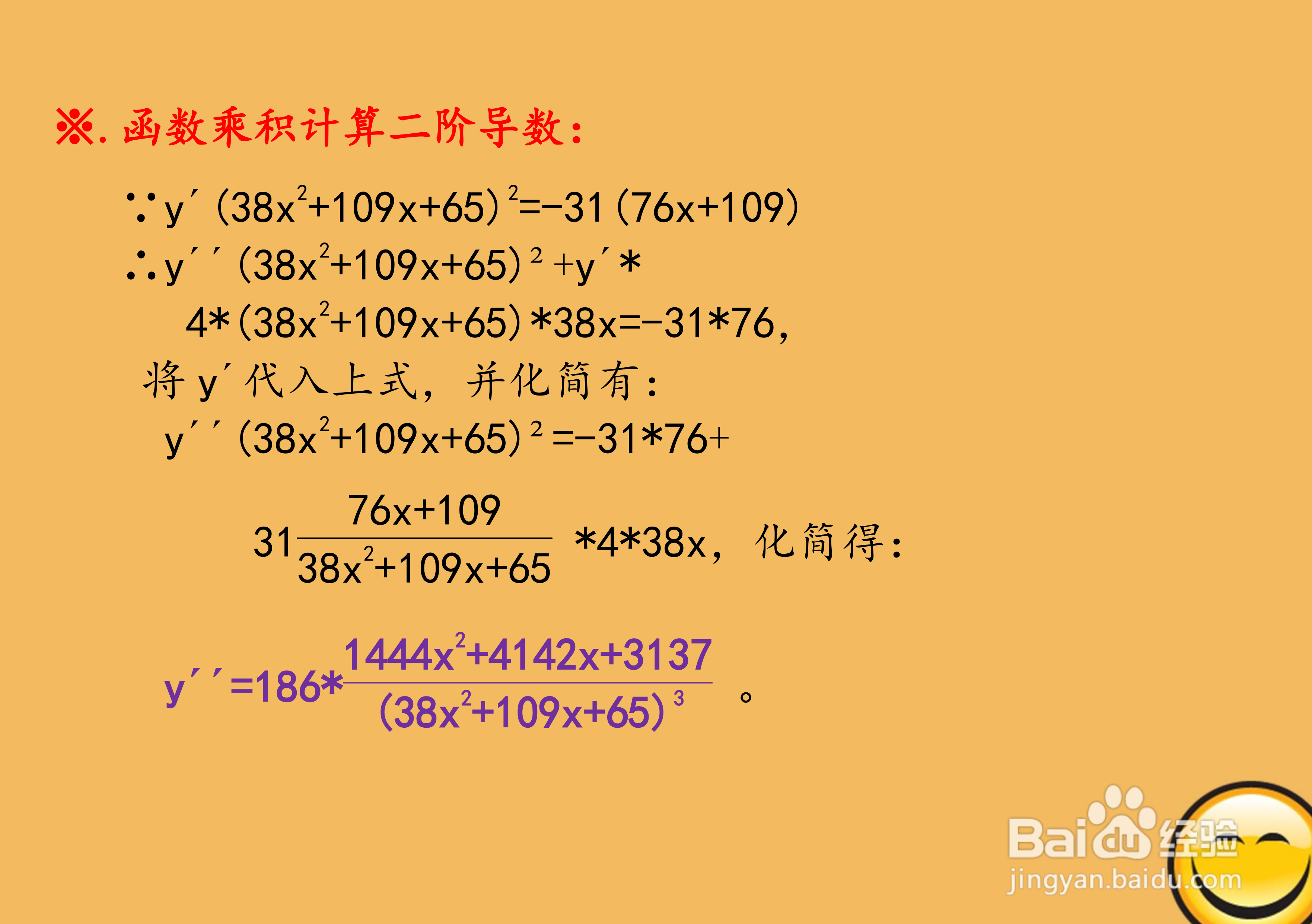 函数y(38x^2+109x+65)=31的导数计算