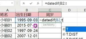 Excel如何设置每天自动更新周岁