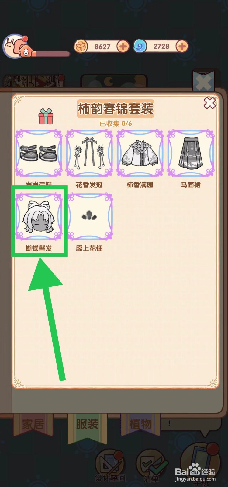 我的休闲时光怎么查看柿韵春锦套装的蝴蝶髻发