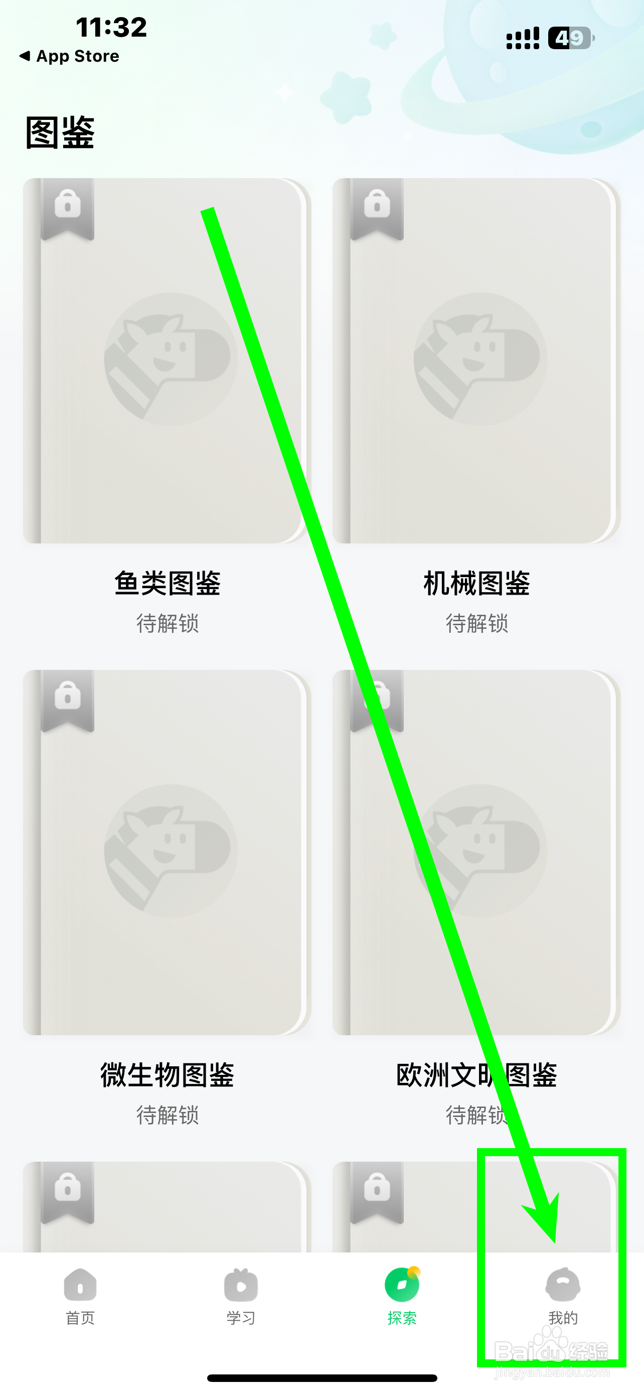 《斑马百科》App怎么开启护眼模式 ？