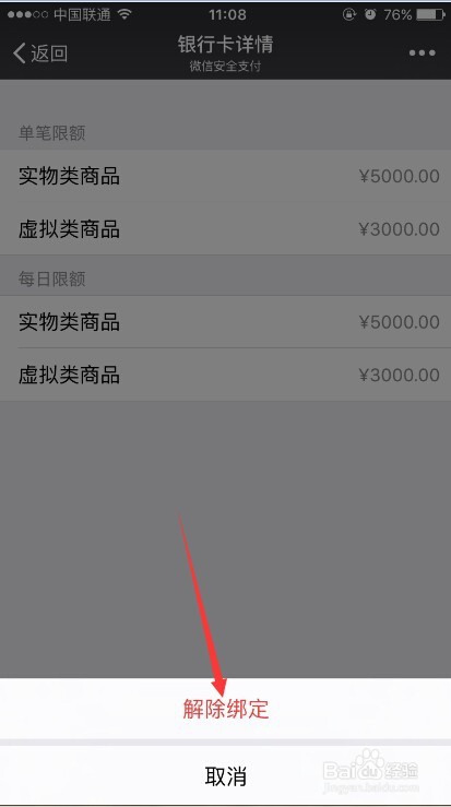 微信怎么解绑银行卡；