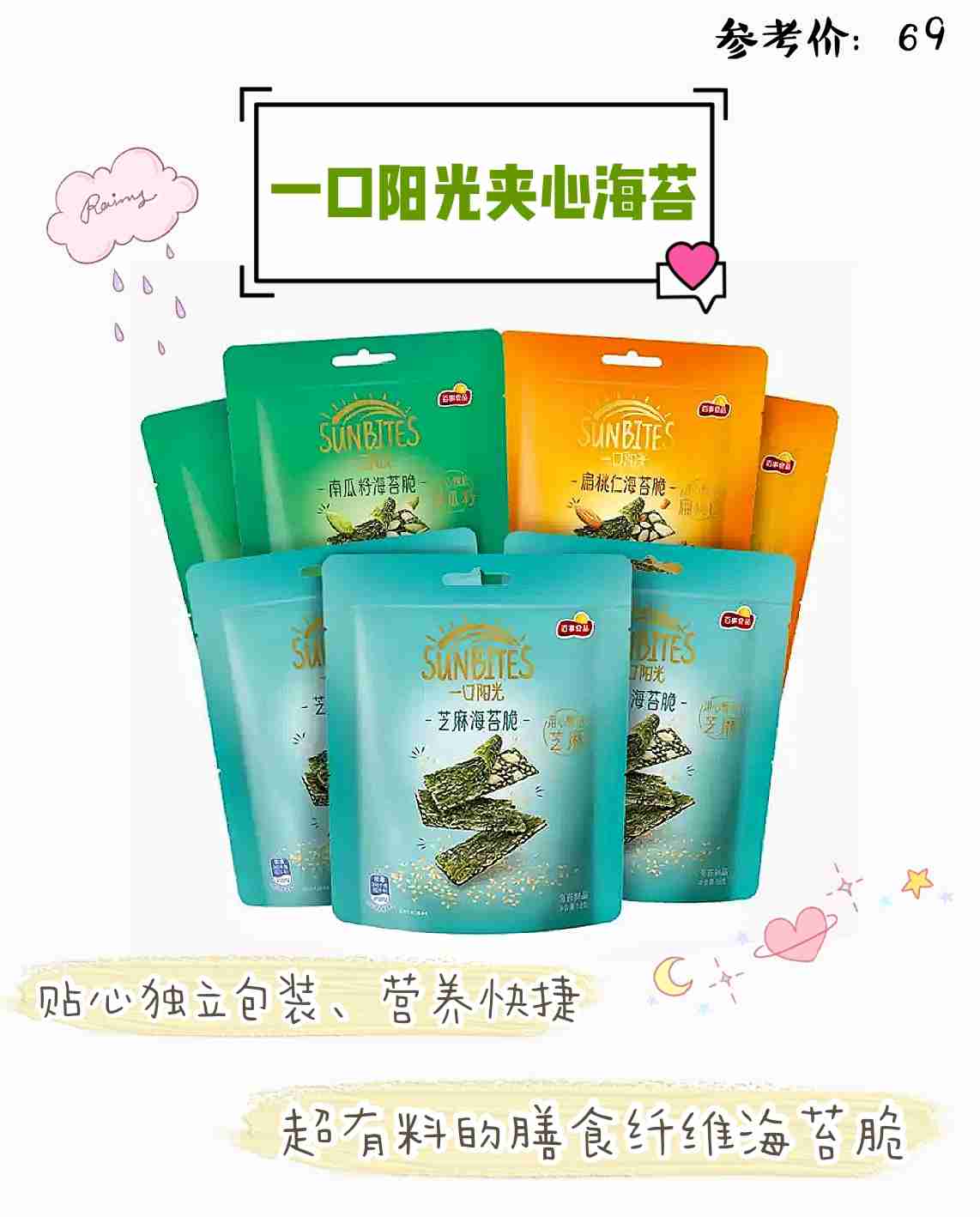 香脆海苔，来试试嘎嘣脆的口感！