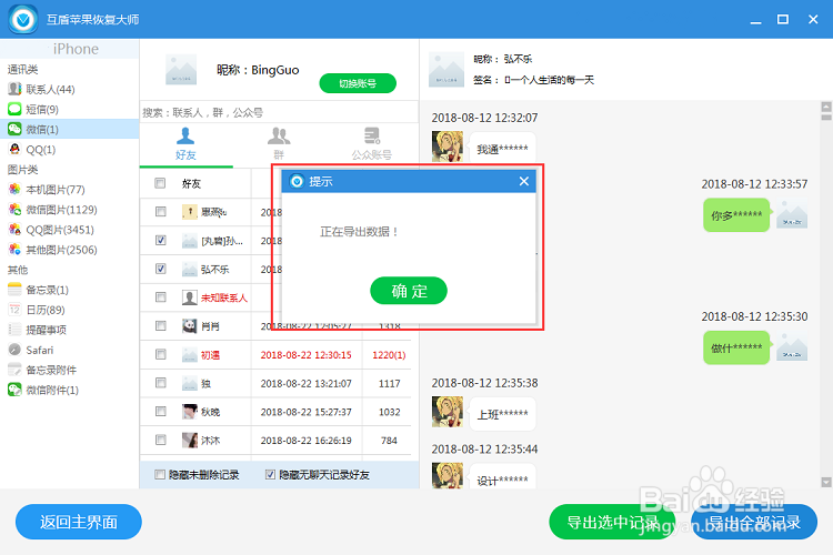 微信删除的聊天记录怎么恢复
