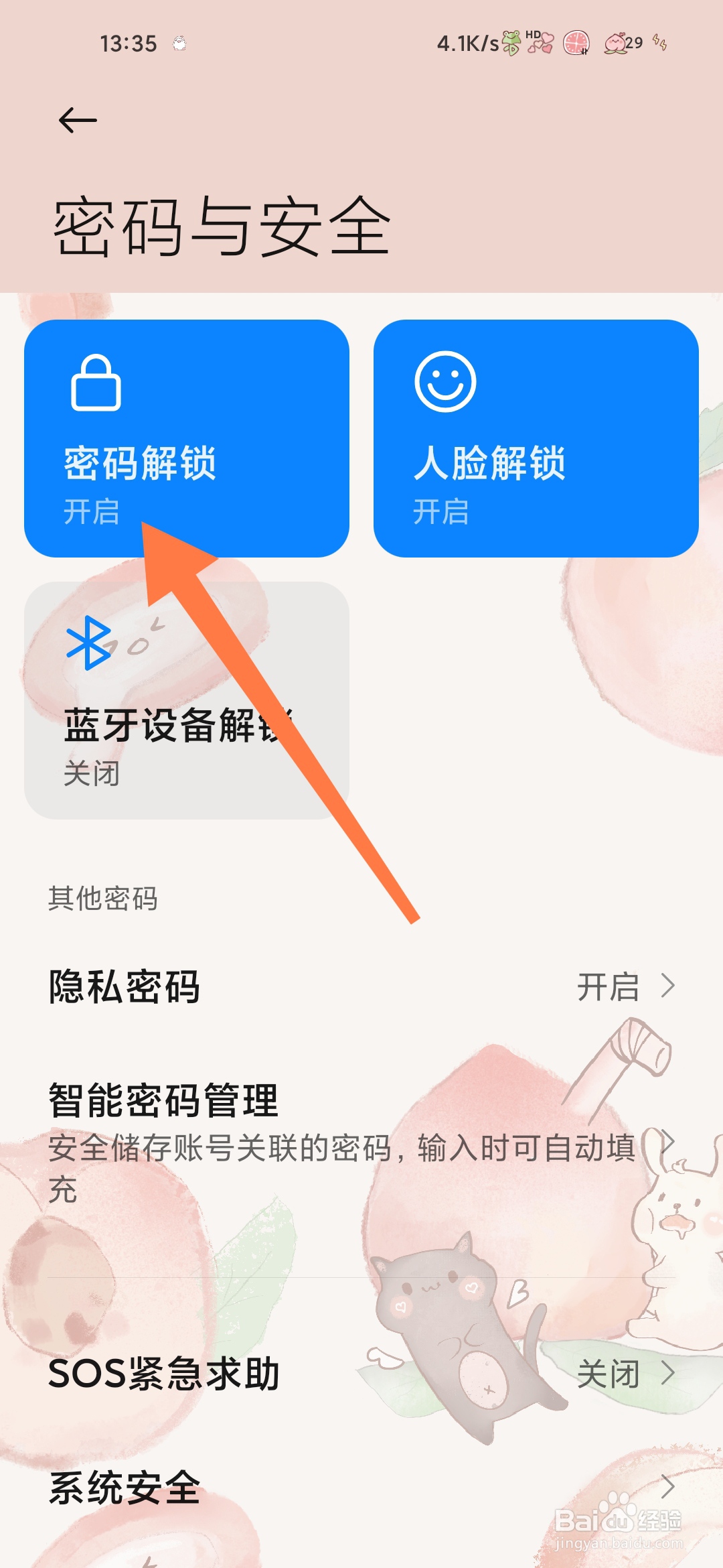 小米手机如何开启密码解锁