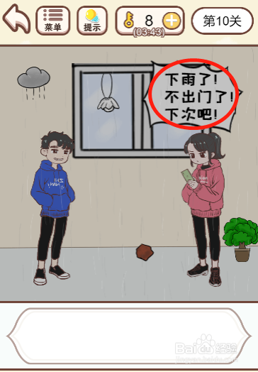 我老婆超凶第十关过关攻略