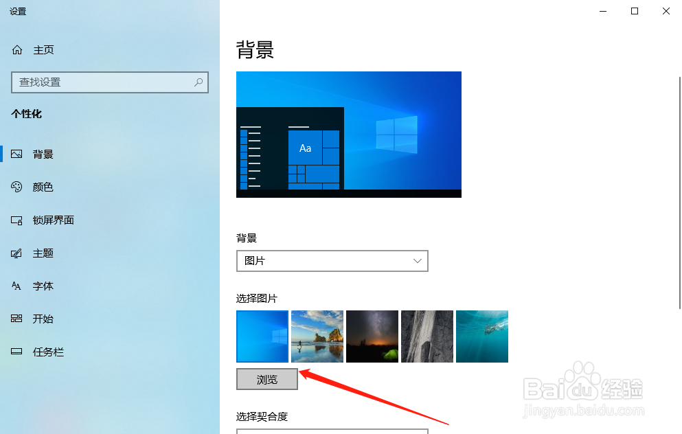 Win10系统的电脑如何设置桌面背景？