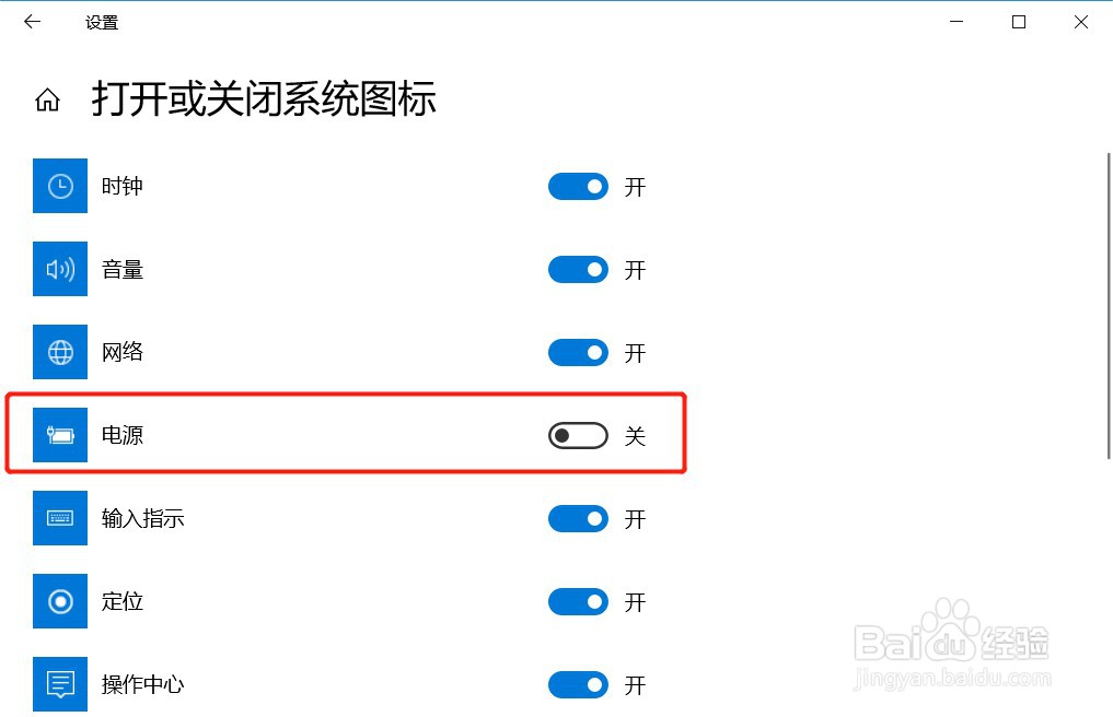 win10系统如何设置电脑右下角不显示电源图标