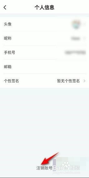 ToDesk注销账号教程