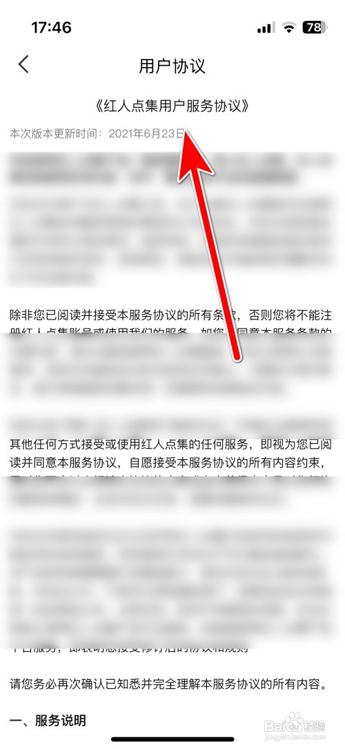 红人点集如何查看用户协议