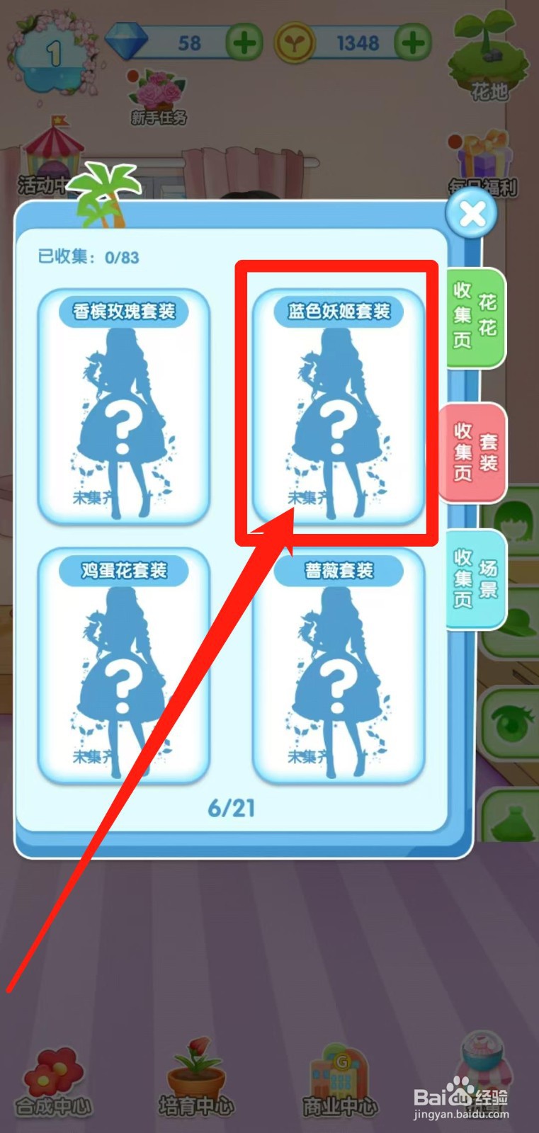 花花仙子的魔法花园查看蓝色妖姬套装获取途径