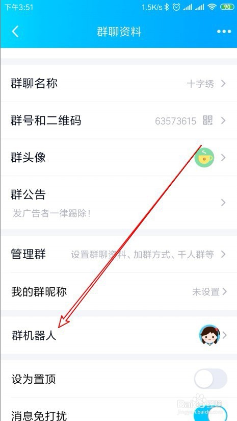 新版QQ怎么样添加Q群管家群机器人