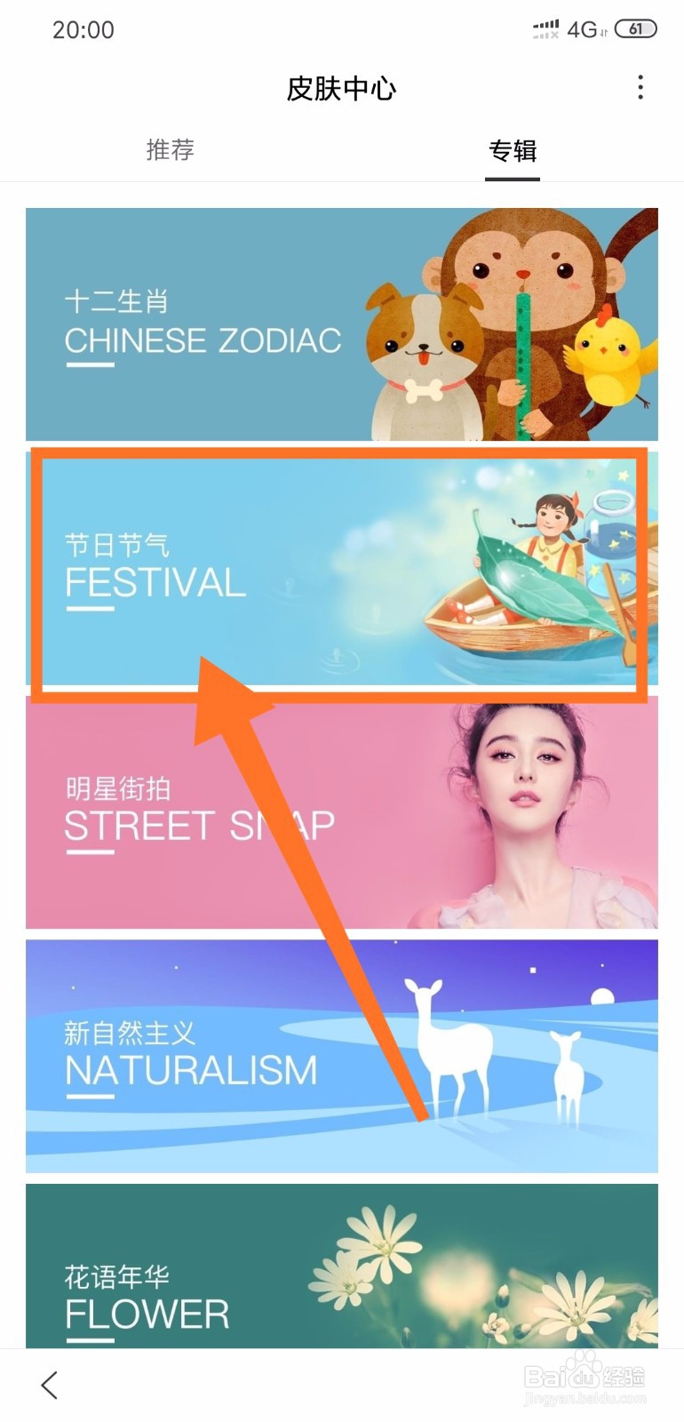 手机百度如何设置更换皮肤