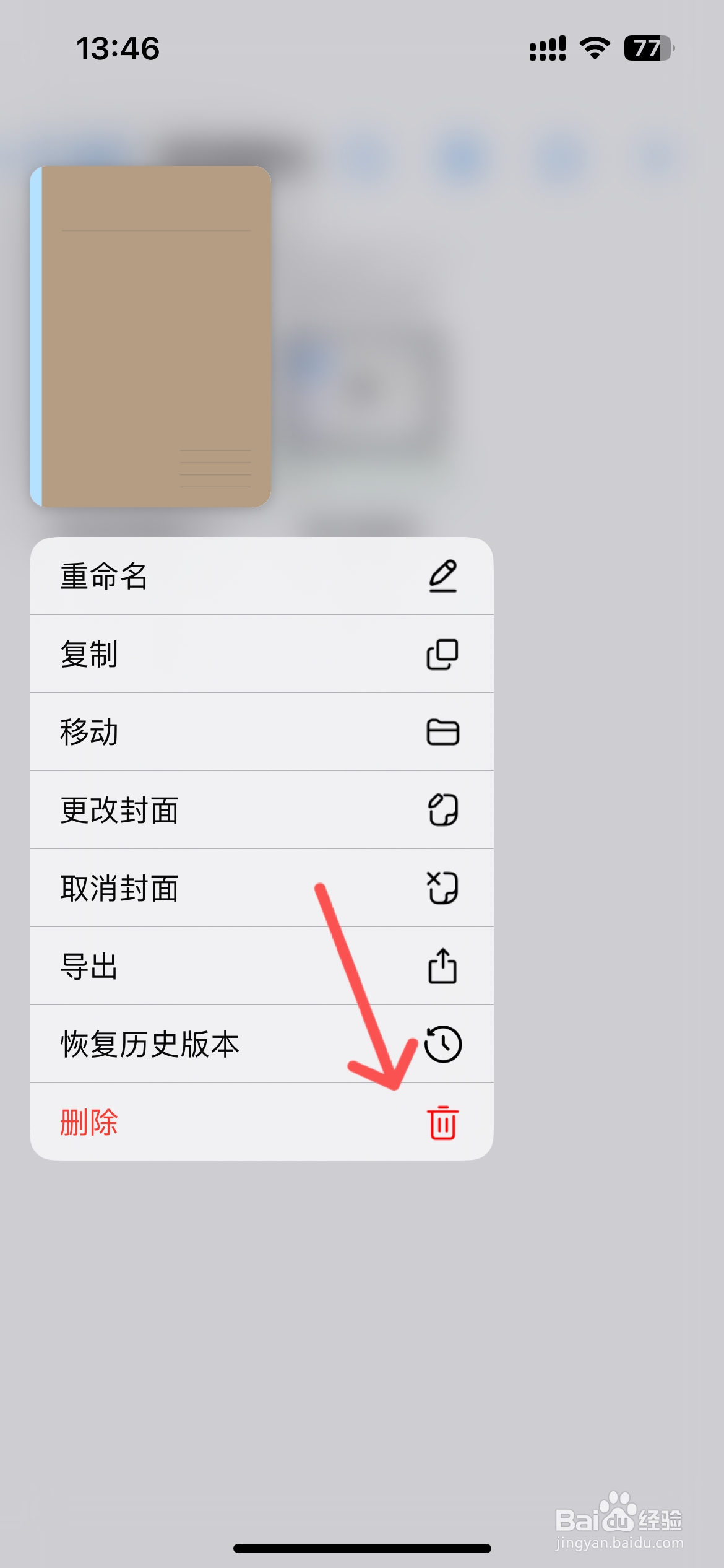 自由笔记怎么将笔记移到废纸篓