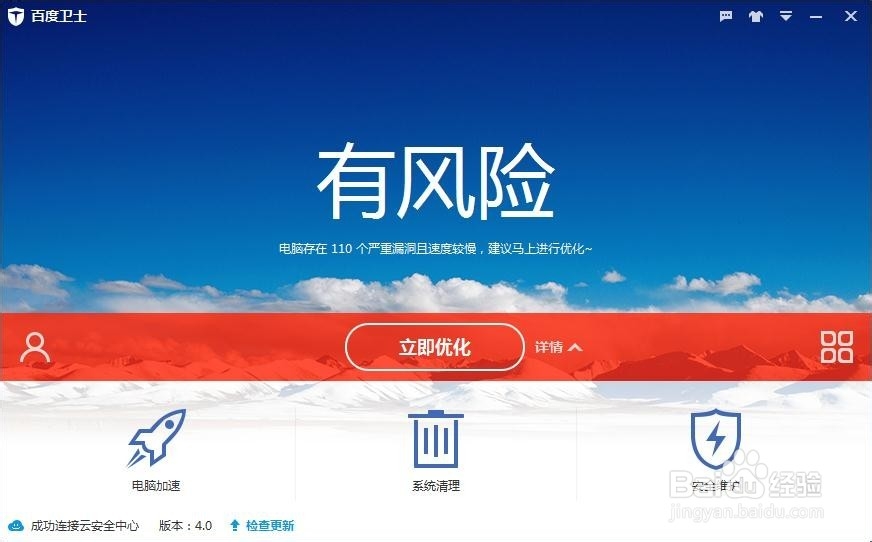 如何查看百度卫士的版本版本号（两种方法）