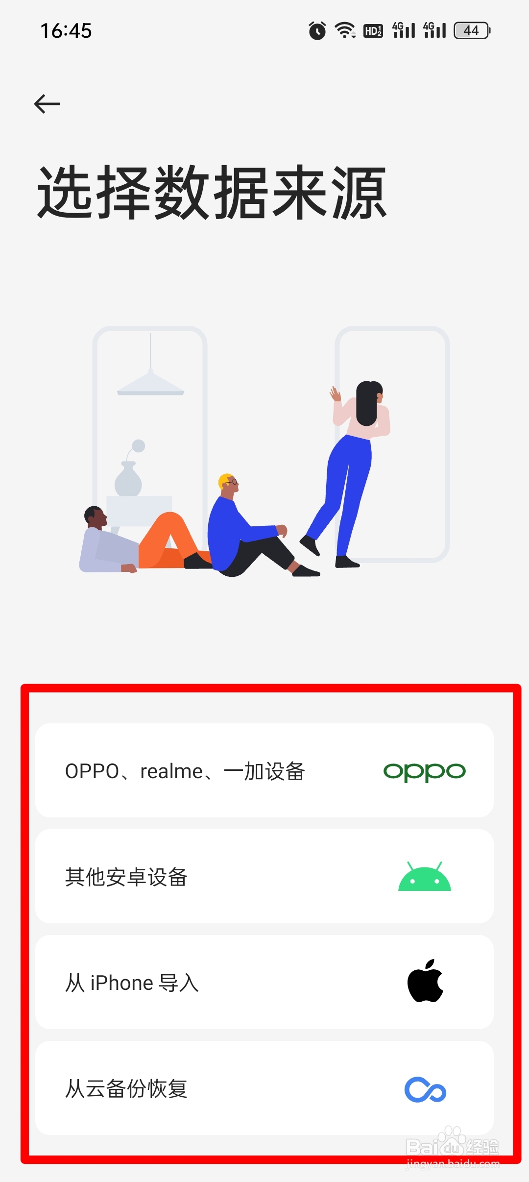 oppo旧手机怎么导入新手机