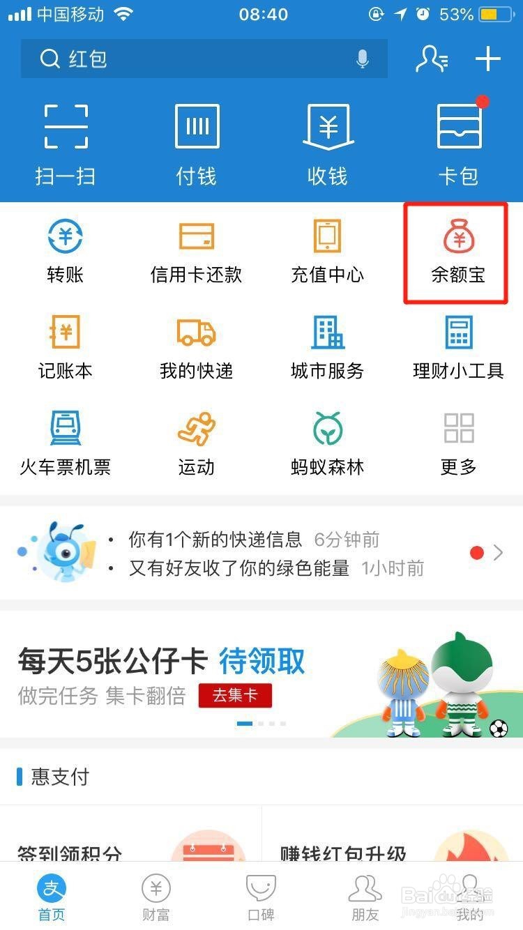 如何更换余额宝货币基金