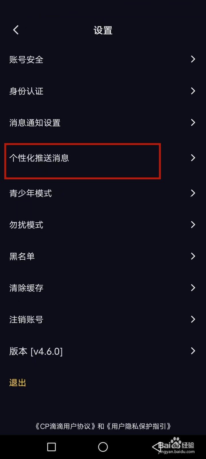CP滴滴怎么开启个性化推送消息