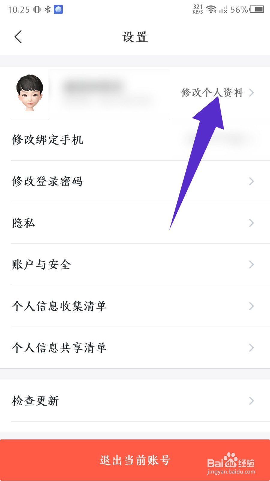 飞猪旅行app怎么修改昵称
