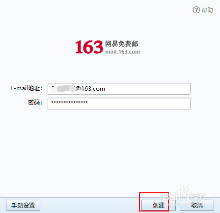 Foxmail如何新增帐号