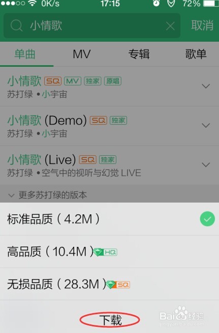 苹果怎么下载歌曲.