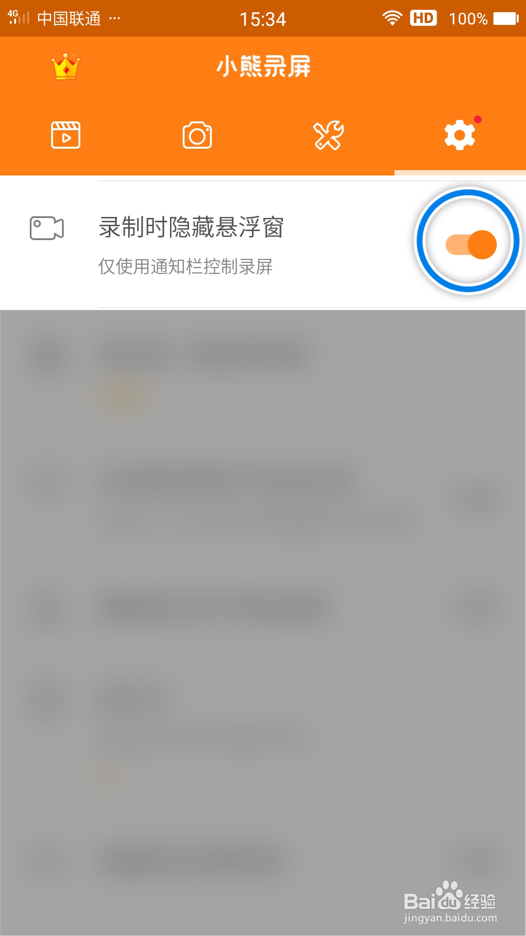 小熊录屏怎么设置录制时隐藏悬浮窗