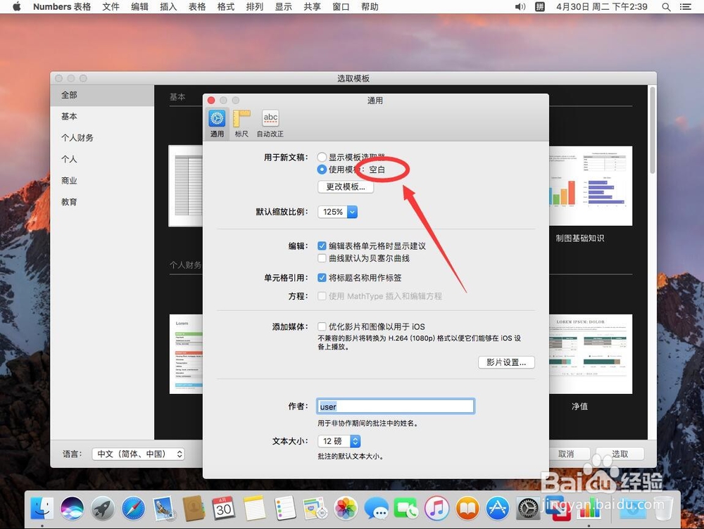 苹果Numbers如何设置打开直接进入表格编辑页面