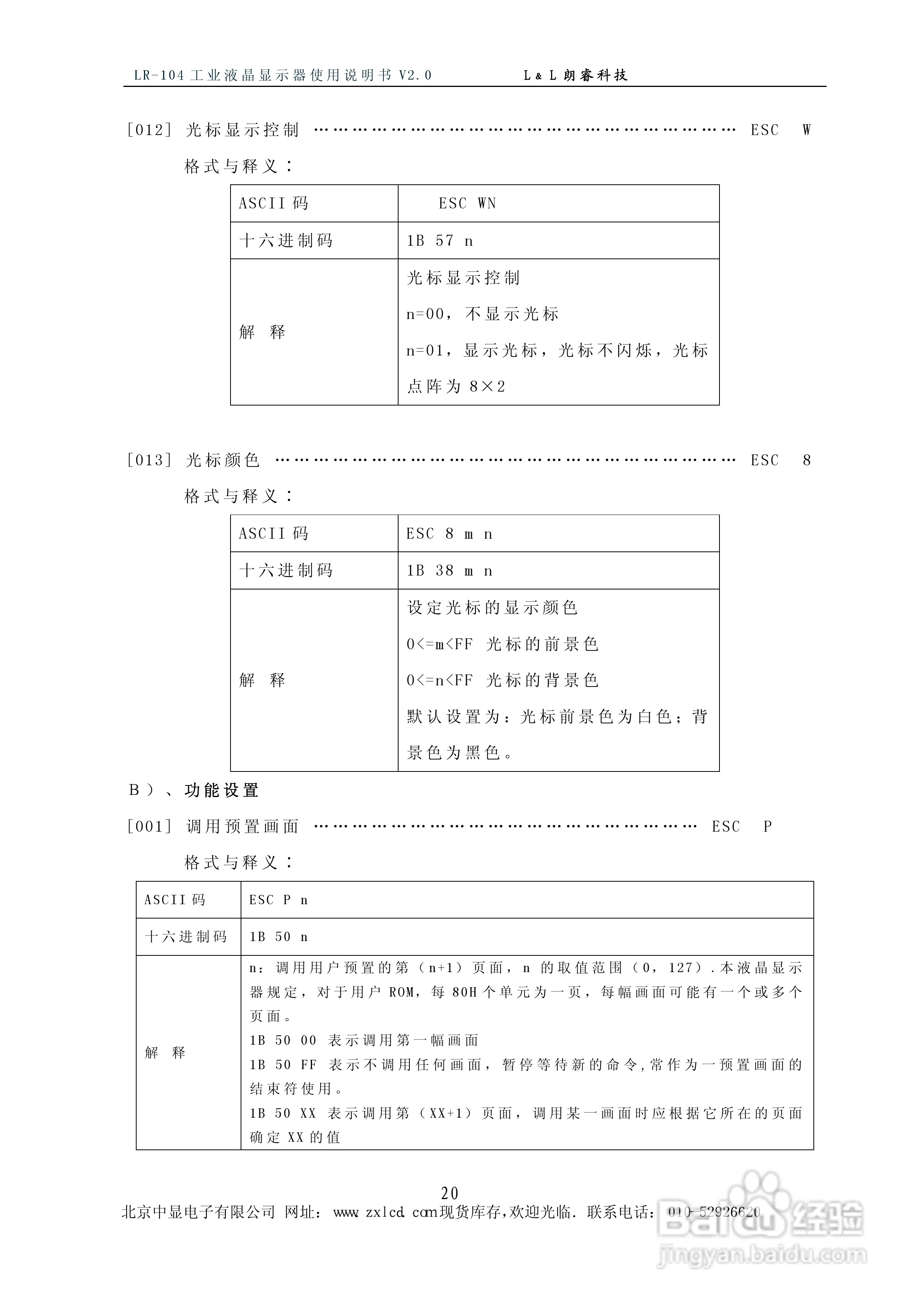 LR-104ARM型彩色工业液晶显示器说明书:[3]