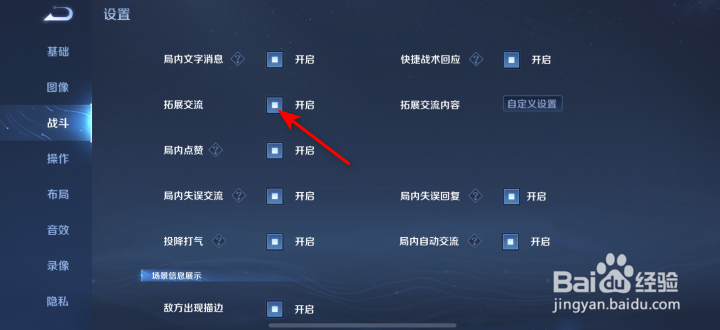 王者荣耀拓展交流怎么关闭