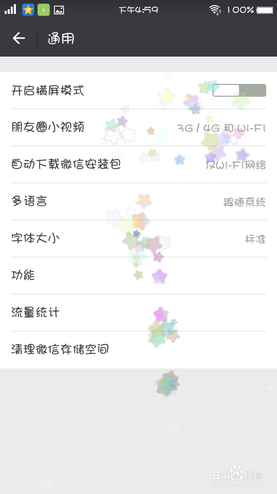 微信开启 漂流瓶 教程