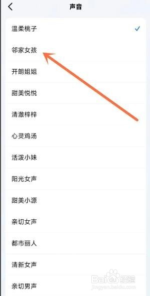 豆包app怎么更改声音