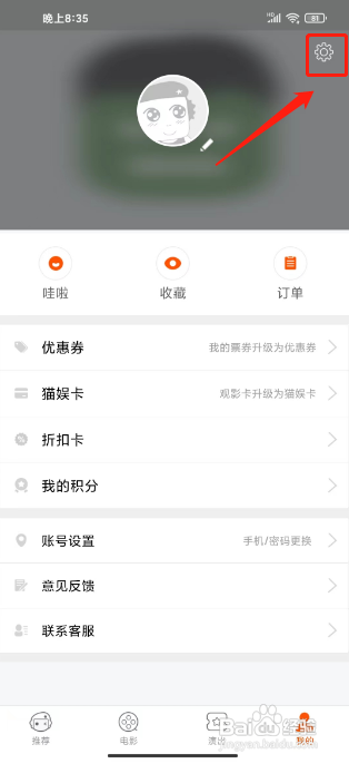 格瓦拉生活怎样注销账号