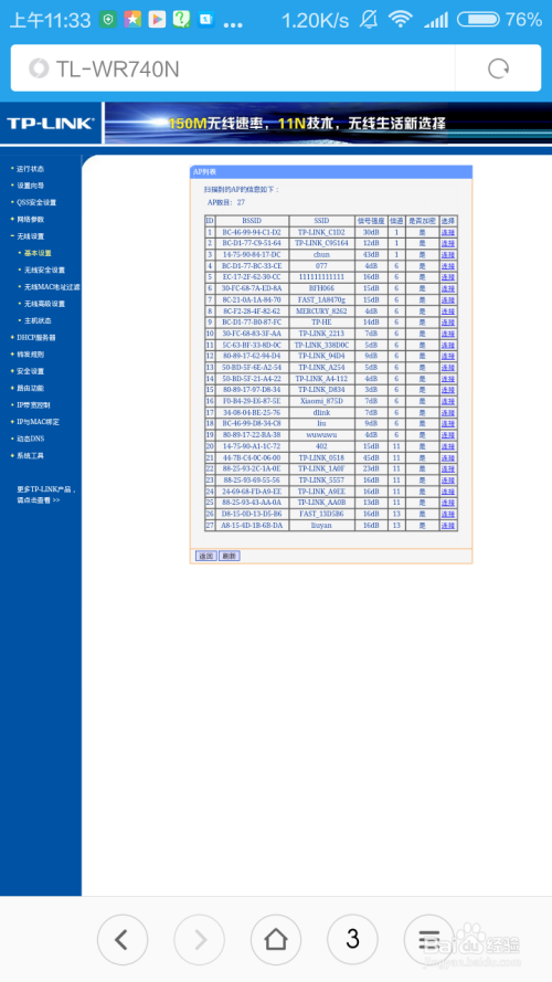 利用wds功能使无线路由器作WiFi中继放大信号