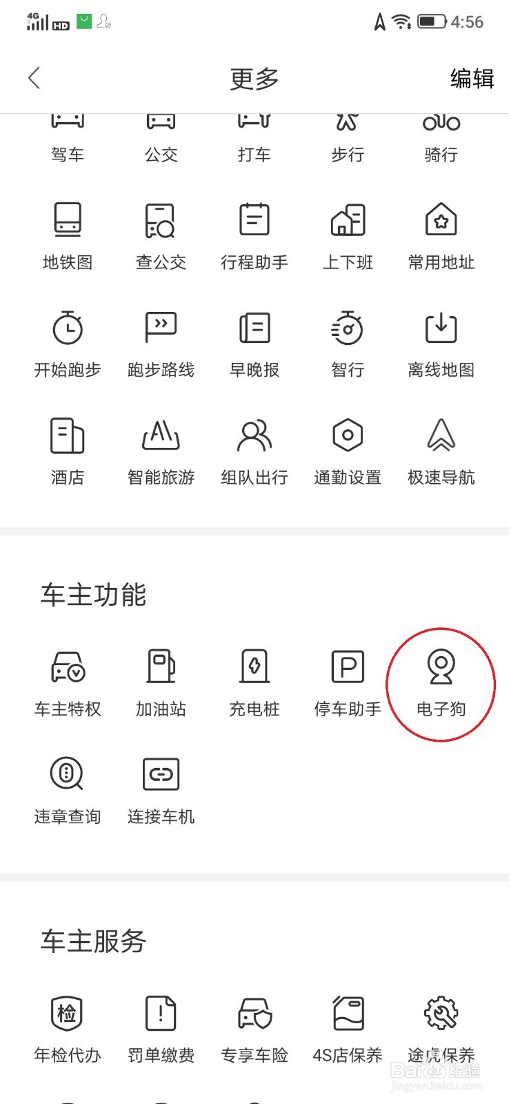 百度地图电子狗打开方法