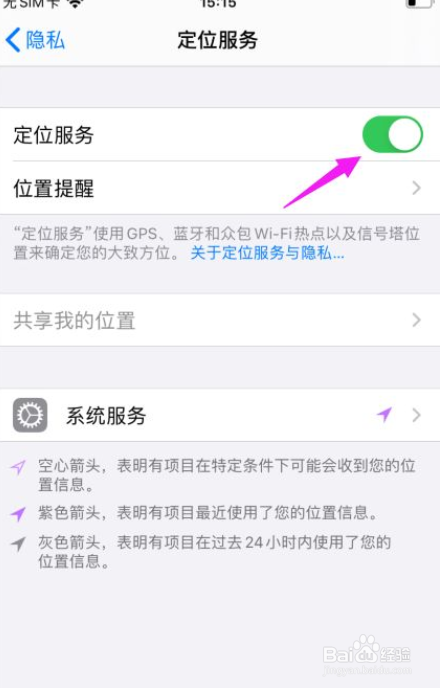 苹果手机如何开启定位服务？