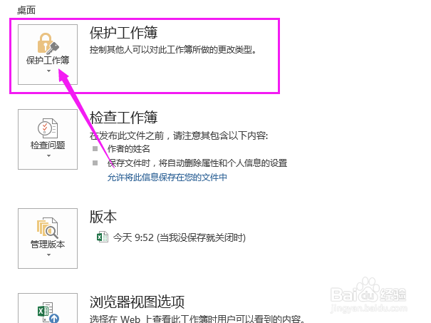 如何给Excel表格设置密码？