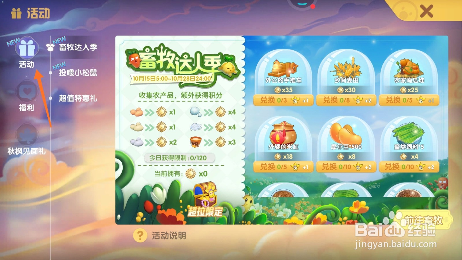 摩尔庄园中如何获得松鼠头套