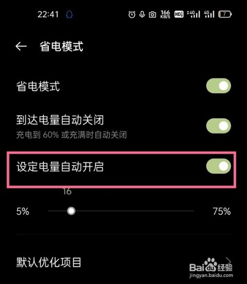 一加9pro怎么开启超级省电