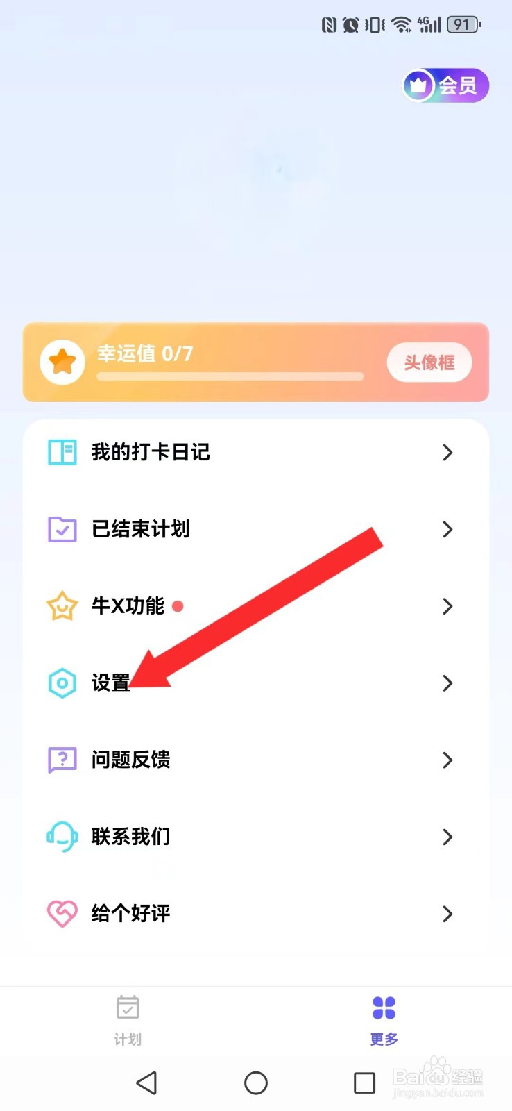 小计划怎么修改系统日历首日显示模式