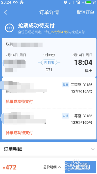 抢票软件不用手续费，怎么支付抢到的火车票