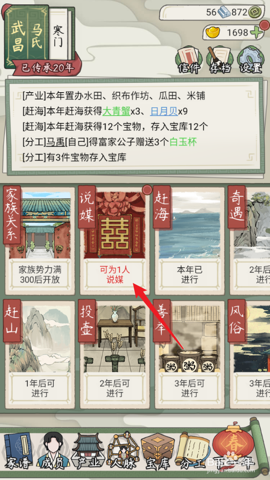 祖宗模拟器：传承在哪为马圣沁说媒