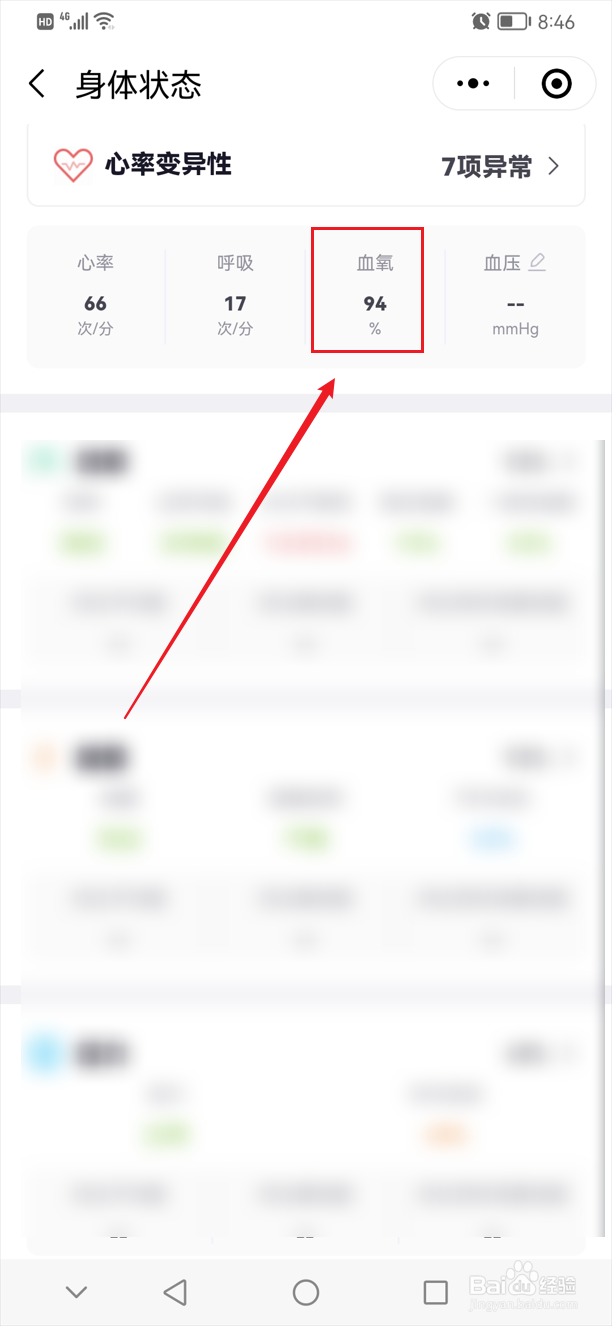 华为手机怎么查血氧
