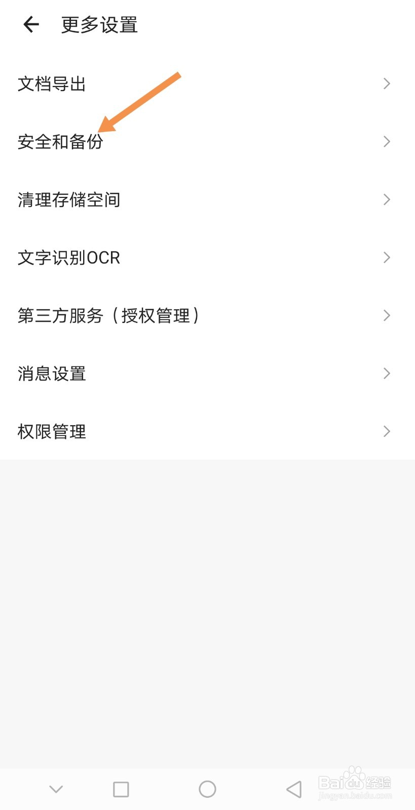 如何使用扫描全能王给文档设置密码？