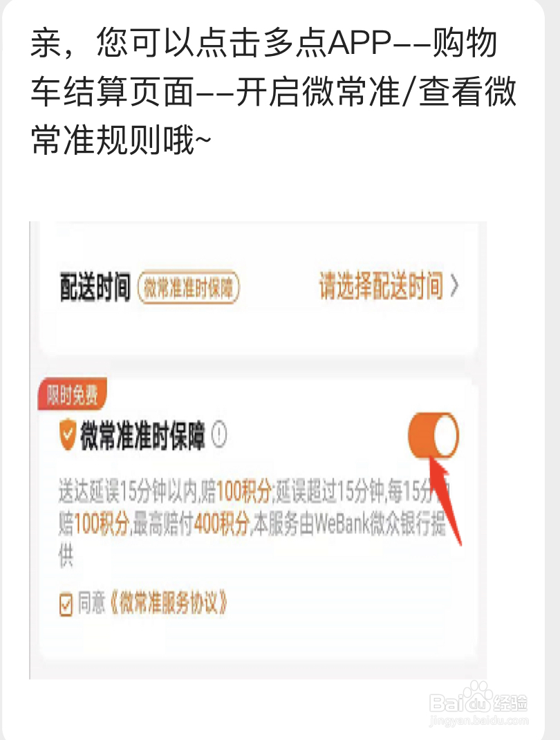 多点微常准超时怎么赔付