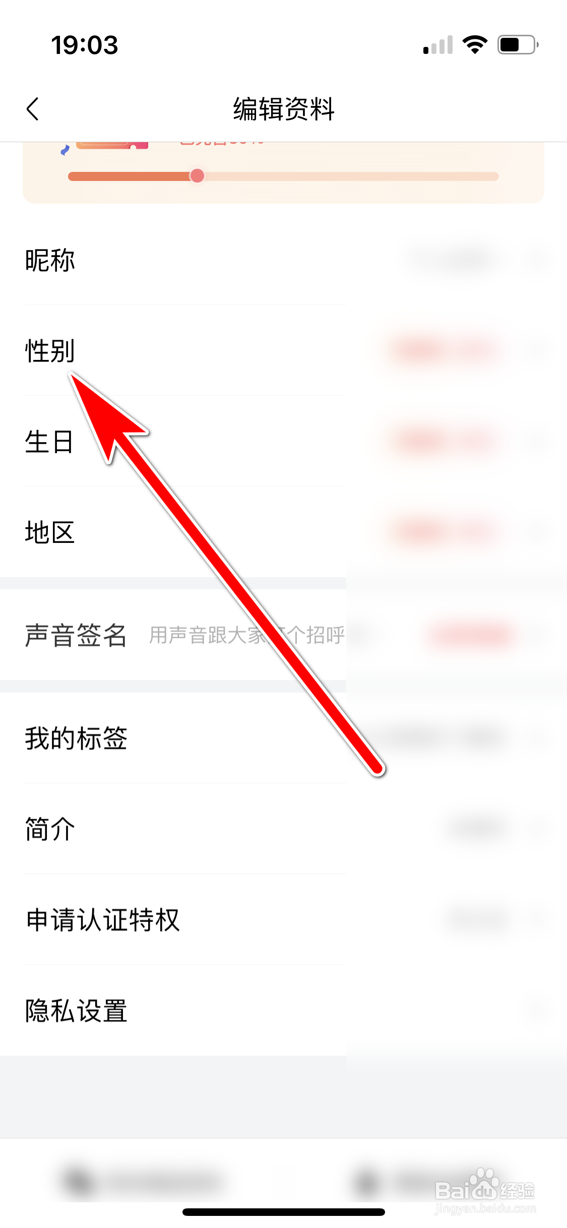 喜马拉雅如何修改个人性别信息
