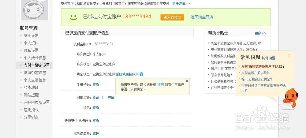 绑定银行卡的电话换了，怎么办