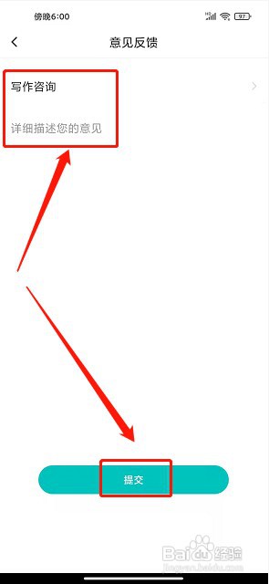 有毒小说app如何提交意见反馈