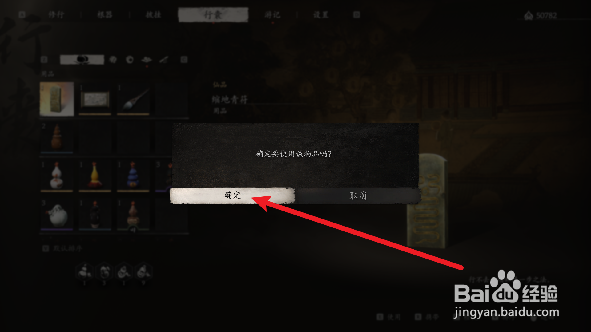 黑神话悟空怎么使用缩地青符