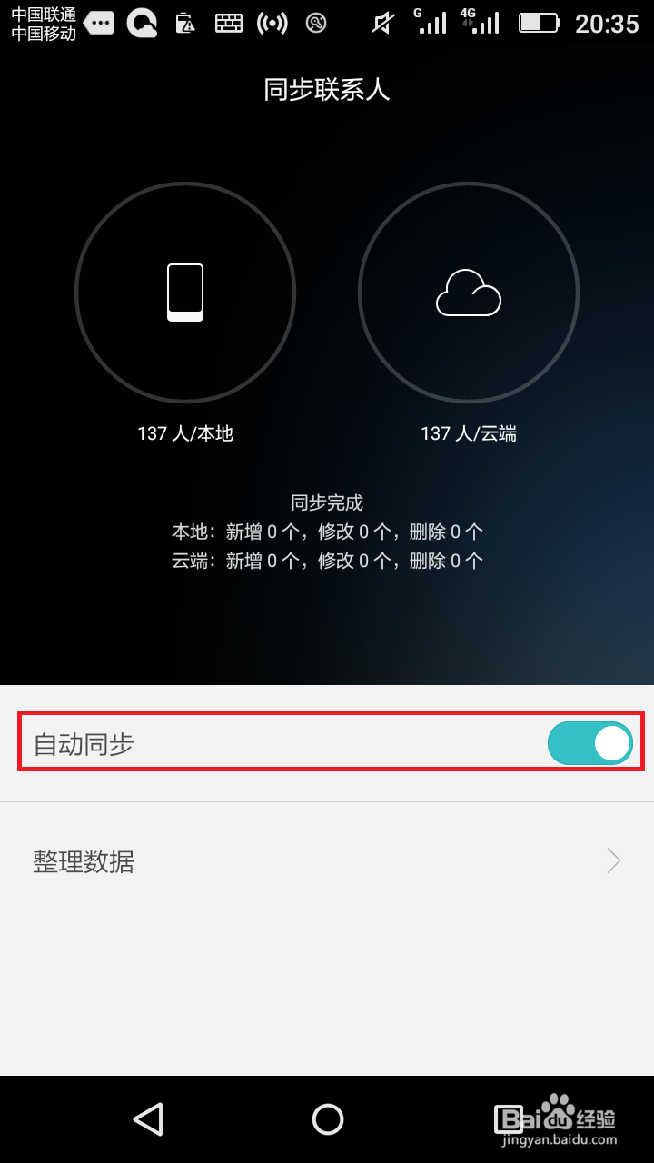 华为手机如何通讯录备份